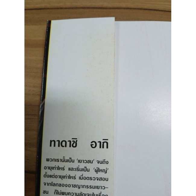 คุณหมอยอดนักสืบ PSYCHO DOCTOR KAI  KYOSUKE 4 (เล่มจบ) **รบกวนเลื่อนดูสภาพหนังสือก่อนการสั่งซื้อ**